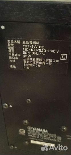 Yamaha sw010