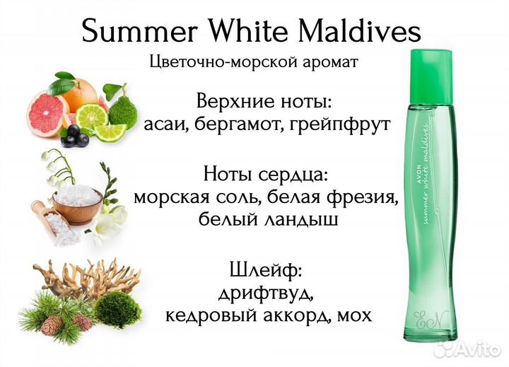 Туалетная вода Summer White