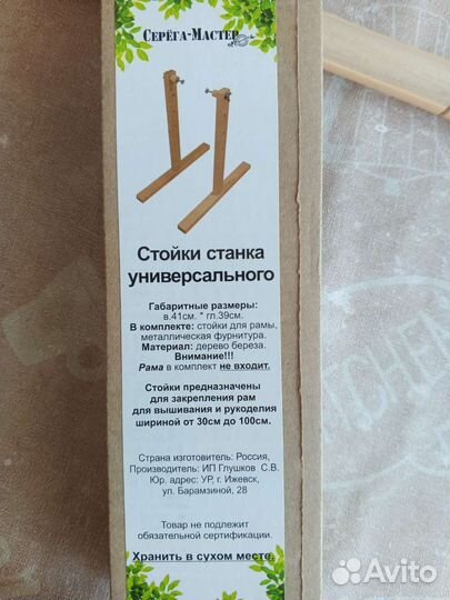 Рама для вышивки со стойкой