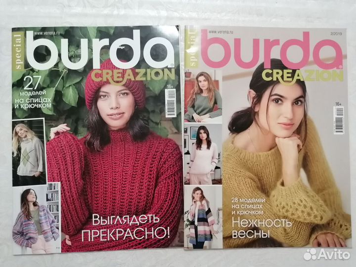 Журналы по вязанию burda