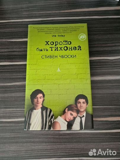 Книга хорошо быть тихоней