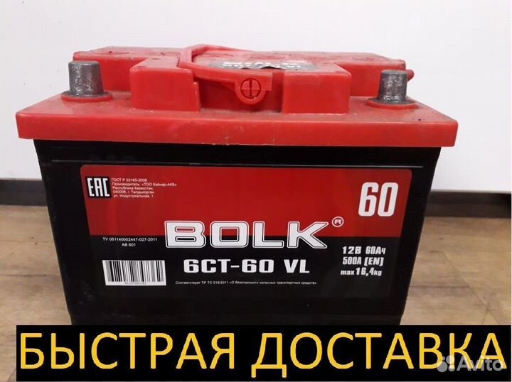 Аккумулятор бу 60Ач Bolk