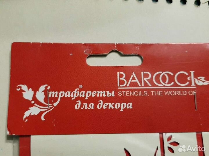 Трафарет barocci