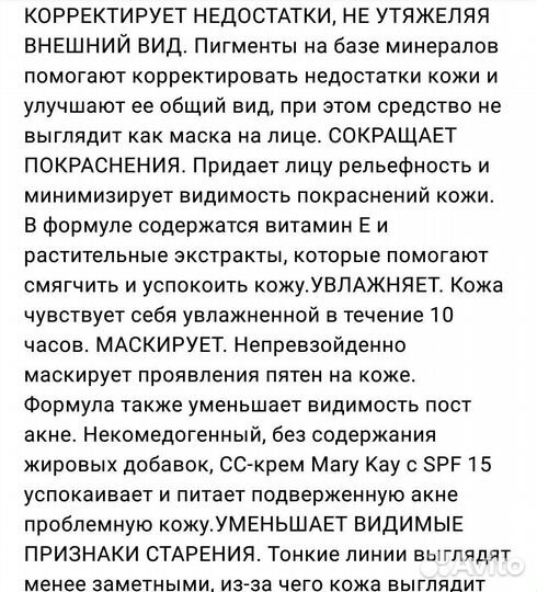 Новый сс крем Mary kay spf 15 Естественный