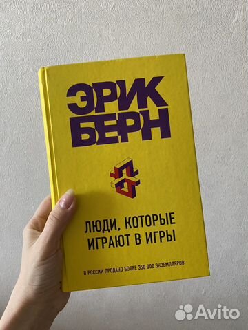 Книга «Люди, которые играют в игры»