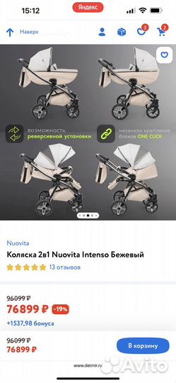 Коляска 2 в 1