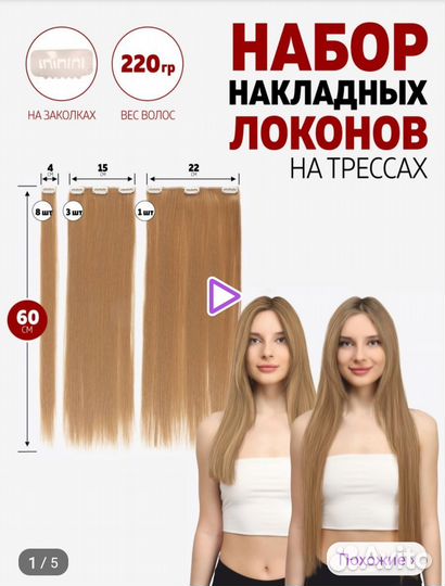 Пряди на заколках