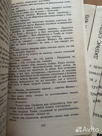 Книги Джеймс Хедли Чейз