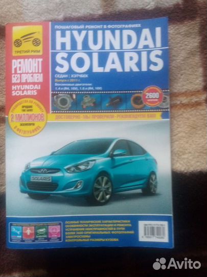 Книга по ремонту solaris