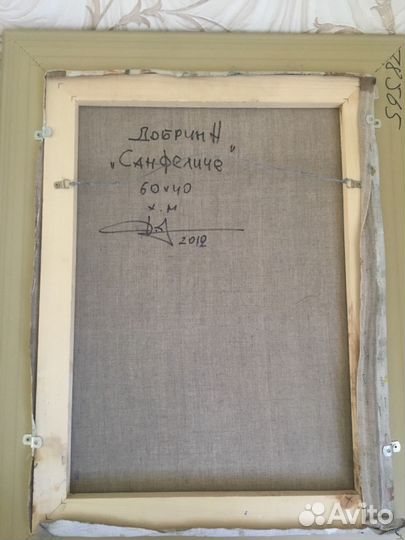 Картина Добрина Николая