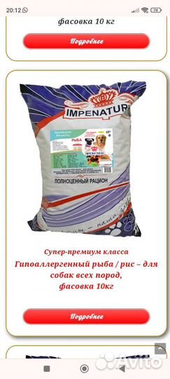 Корм для собак гипоаллергенный рыба/рис