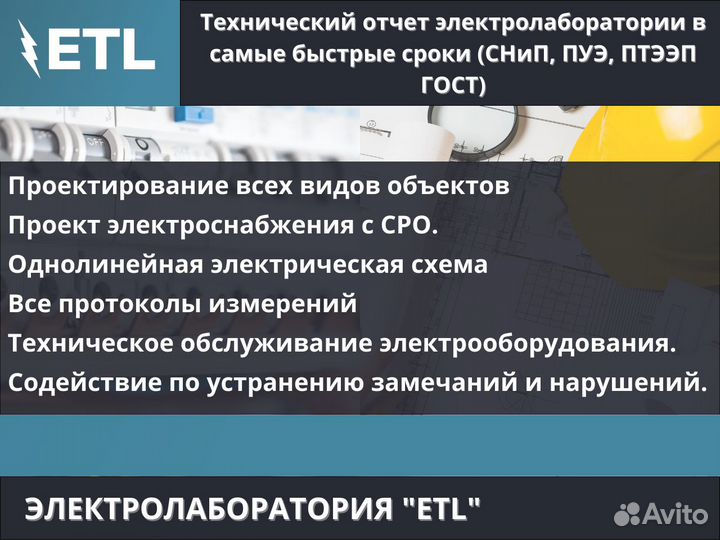 Электролаборатория, электроизмерения, техотчет