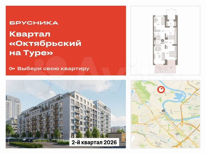 2-к. квартира, 94,3 м², 1/8 эт.