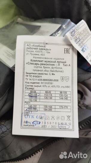 Костюм рабочий