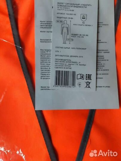 Жилет сигнальный Габарит