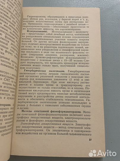 Физ.методы лечения в акушерстве Стругацкий