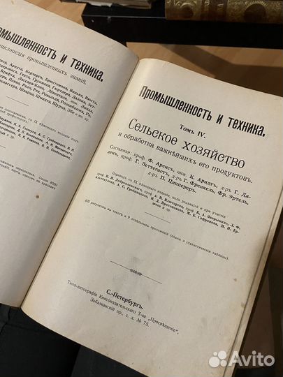 Энциклопедия промышленность и техника 1901-1903г