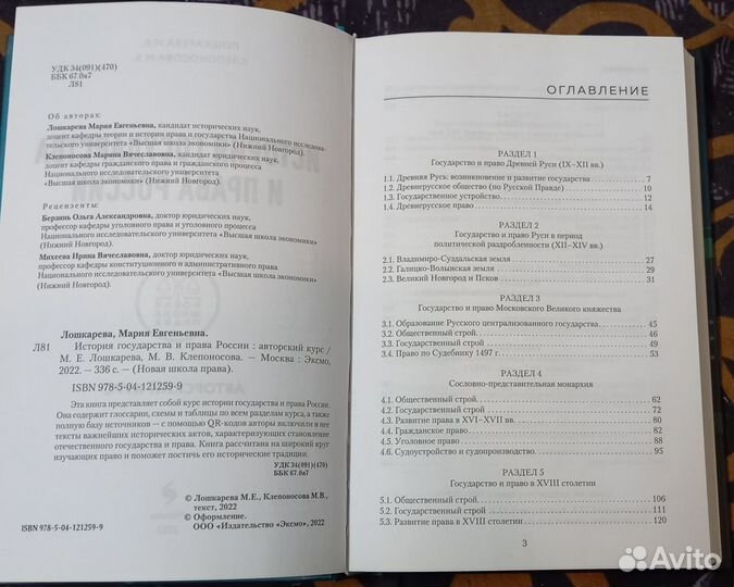 История государства и права России, тгп