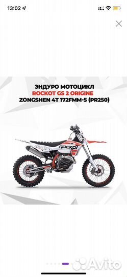 Мотоцикл эндуро Rockot GS2 Origine