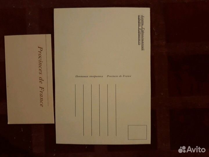 Почтовые открытки