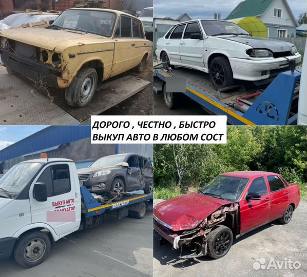 Выкуп автомобилей в любом состоянии