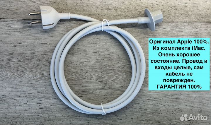 Оригинальный сетевой кабель питания iMac 2008-2020