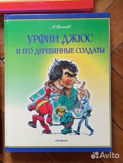 А. Волков Волшебник изумрудного города