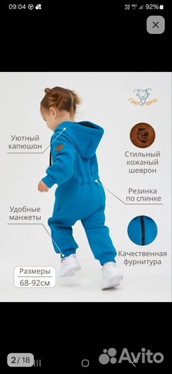 Зимний комбинезон 92