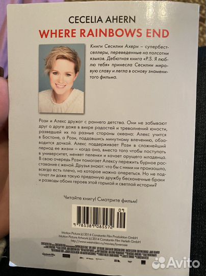 Книга «С любовью, Рози»