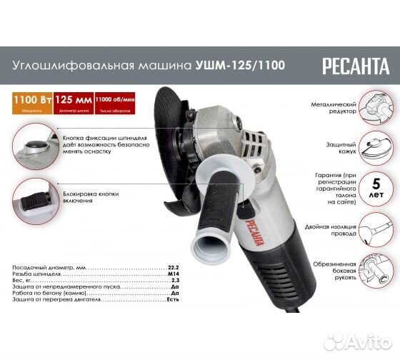 Углошлифовальная машина Ресанта ушм-125/1100