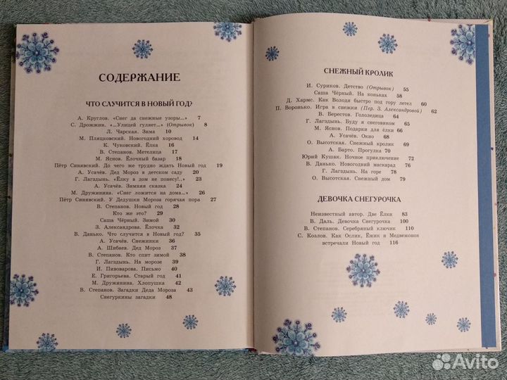 Детские книги сказки рассказы стихи песенки