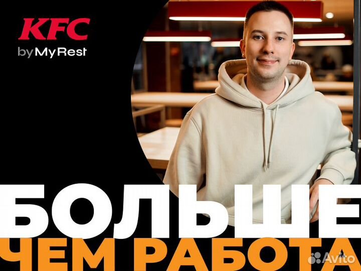 Повар KFC Тамань Лукойл