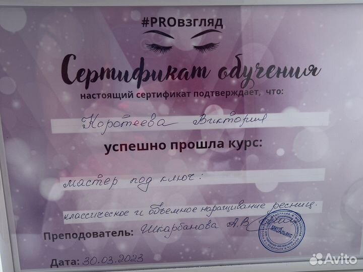 Наращивание ресниц