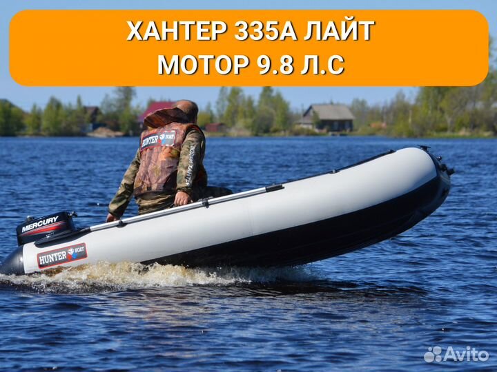 Лодка Хантер 335А Лайт Гарантия 5 лет