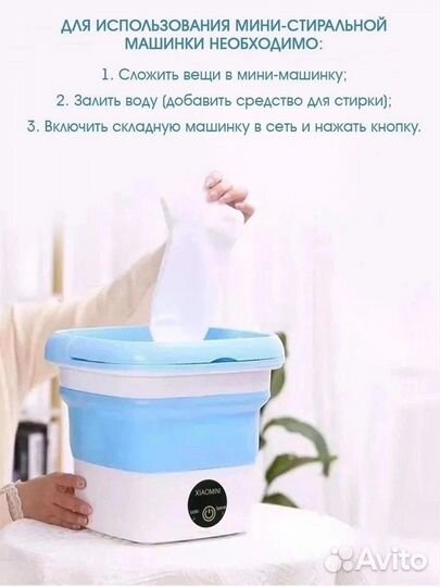 Стиральная машина мини от сети