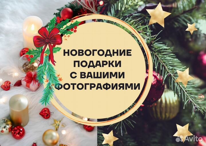 Новогодние подарки с фотографией