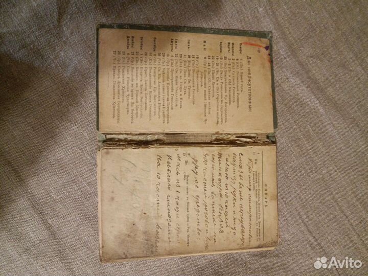 День за днем. Календарь-Карманный 1918Г