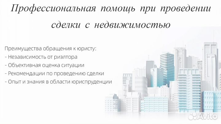 Сопровождение сделок с недвижимостью