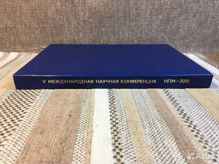 V Международная научная конференция