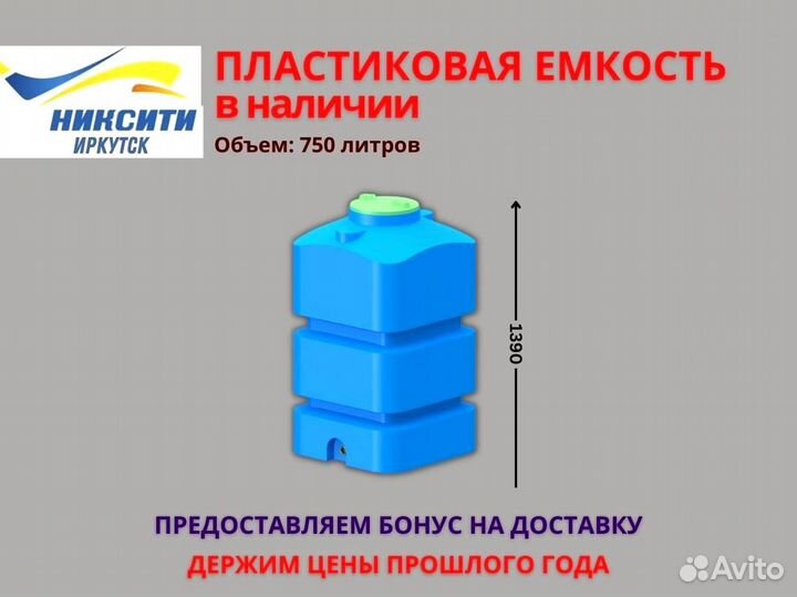 Емкость синяя