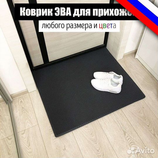 Коврик для дома