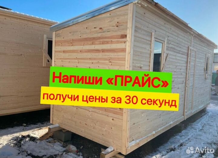 Бытовка теплая Дачный домик за 1 день