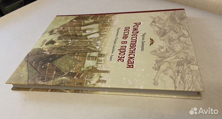 Ч.Диккенс Рождественская песнь (худ. Питер Линч)