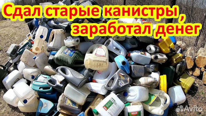 Прием канистры аккумуляторы И отработтанные масла