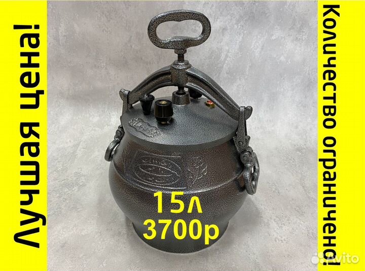 Афганский Казан 15 литров