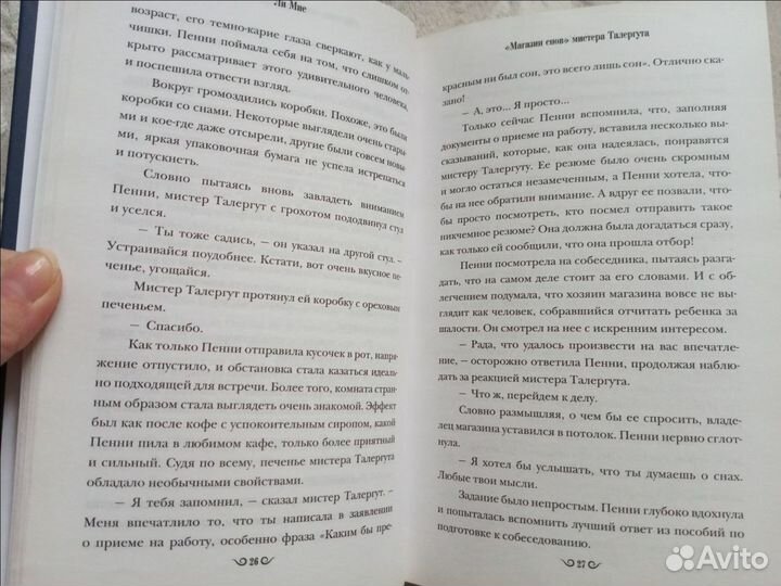 Книги: Ли Мие, Энде, Уайт, Игер