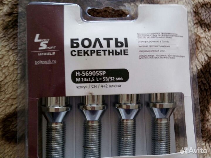 Секретки болты. M141.5. L 32