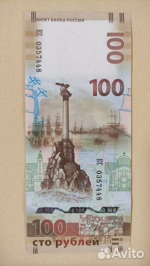 Купюра банкнота коллекционная Крым 100 р
