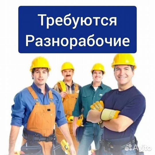 Разнорабочий г. Волгодонск