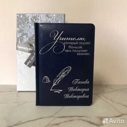 Ежедневник с гравировкой учителю